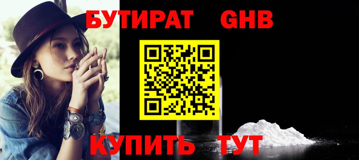 Бутират оксибутират  Вход с VPN  Бутират  Магадан 