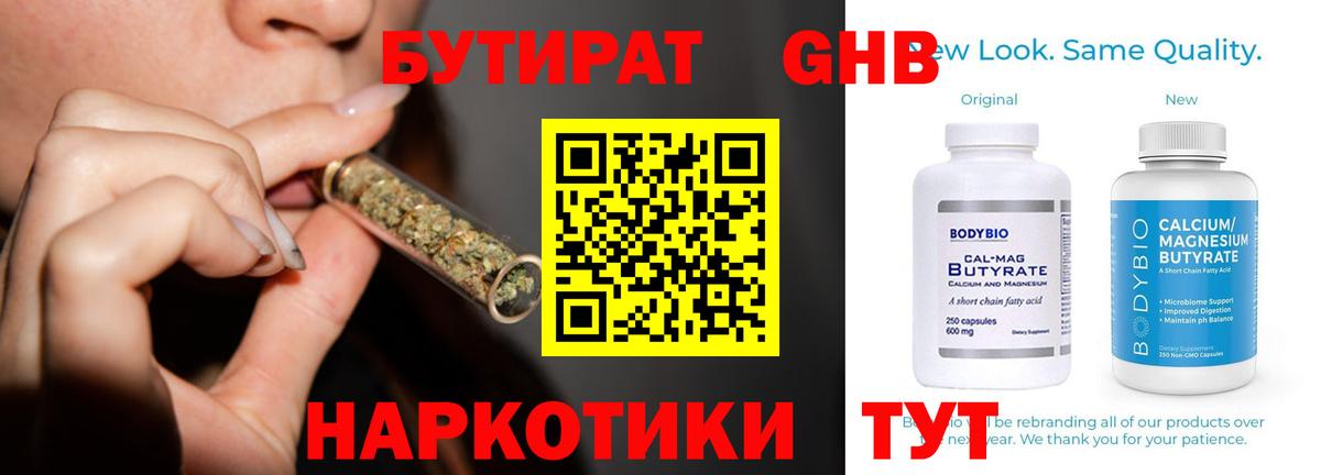 Бутират жидкий экстази Магадан