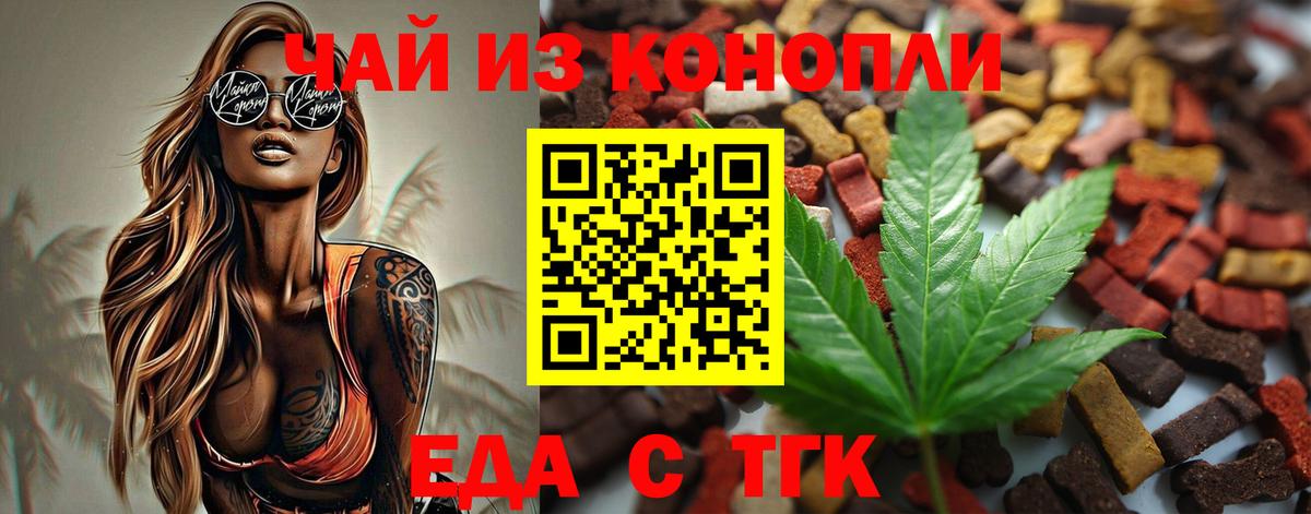 Печенье с ТГК конопля  Вход с VPN  Магадан 