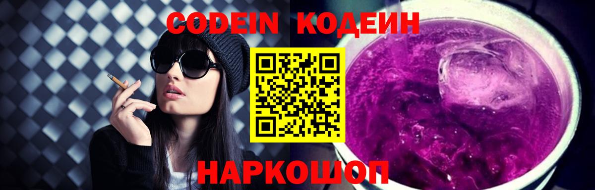Кодеиновый сироп Lean напиток Lean (лин)  Кодеин напиток Lean (лин)  Магадан  Вход с VPN 