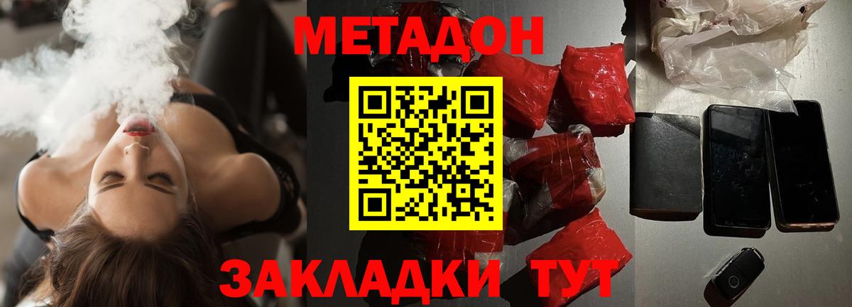 МЕТАДОН мёд  Вход с VPN  Магадан 